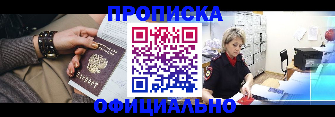 прописка законно в Дмитрове