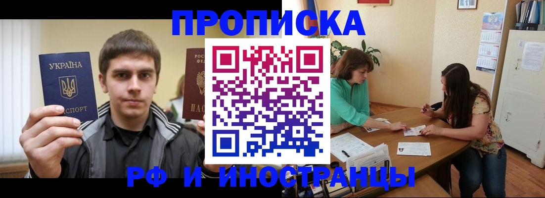 прописка от собственника в Дмитрове