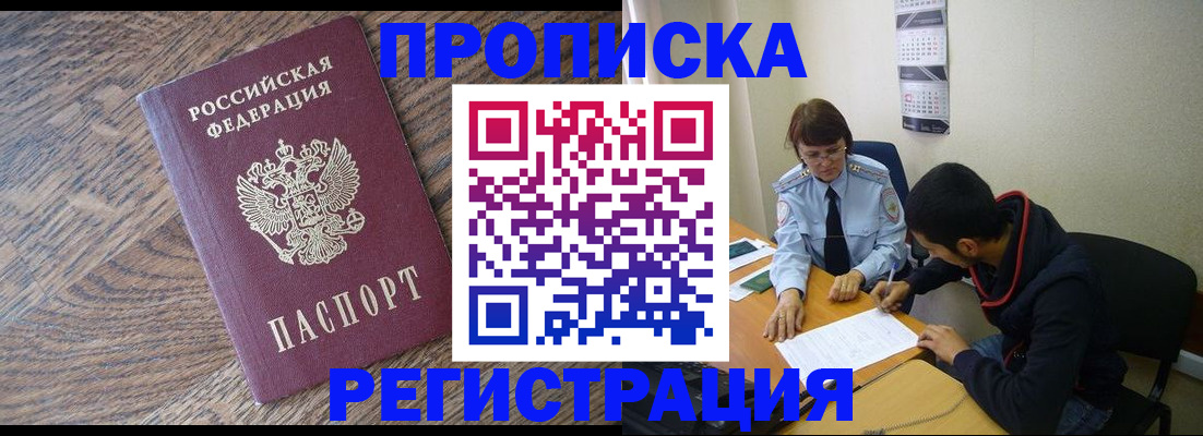 временная регистрация для школы в Дмитрове